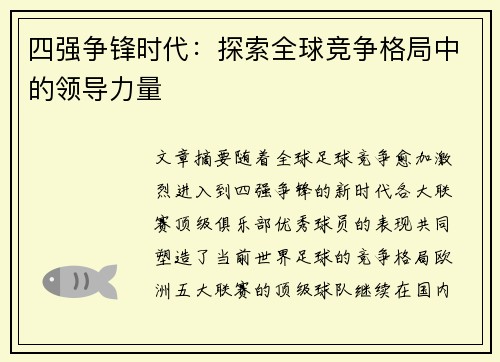 四强争锋时代：探索全球竞争格局中的领导力量